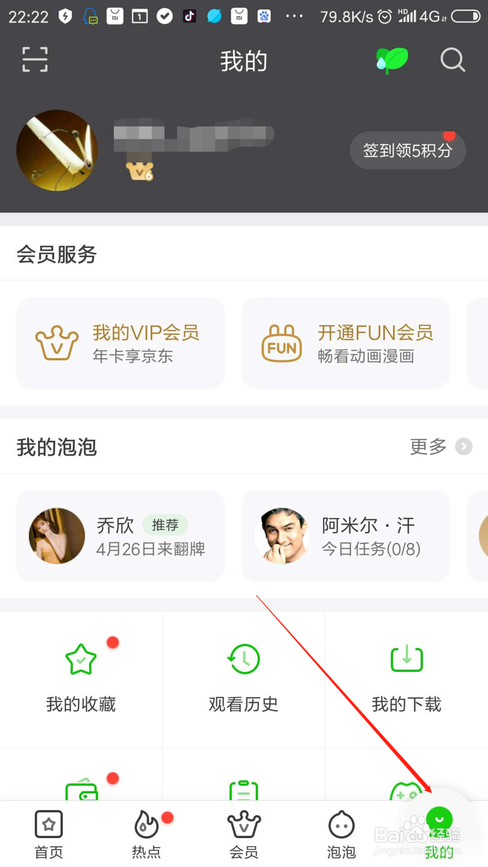 爱奇艺多个账号管理