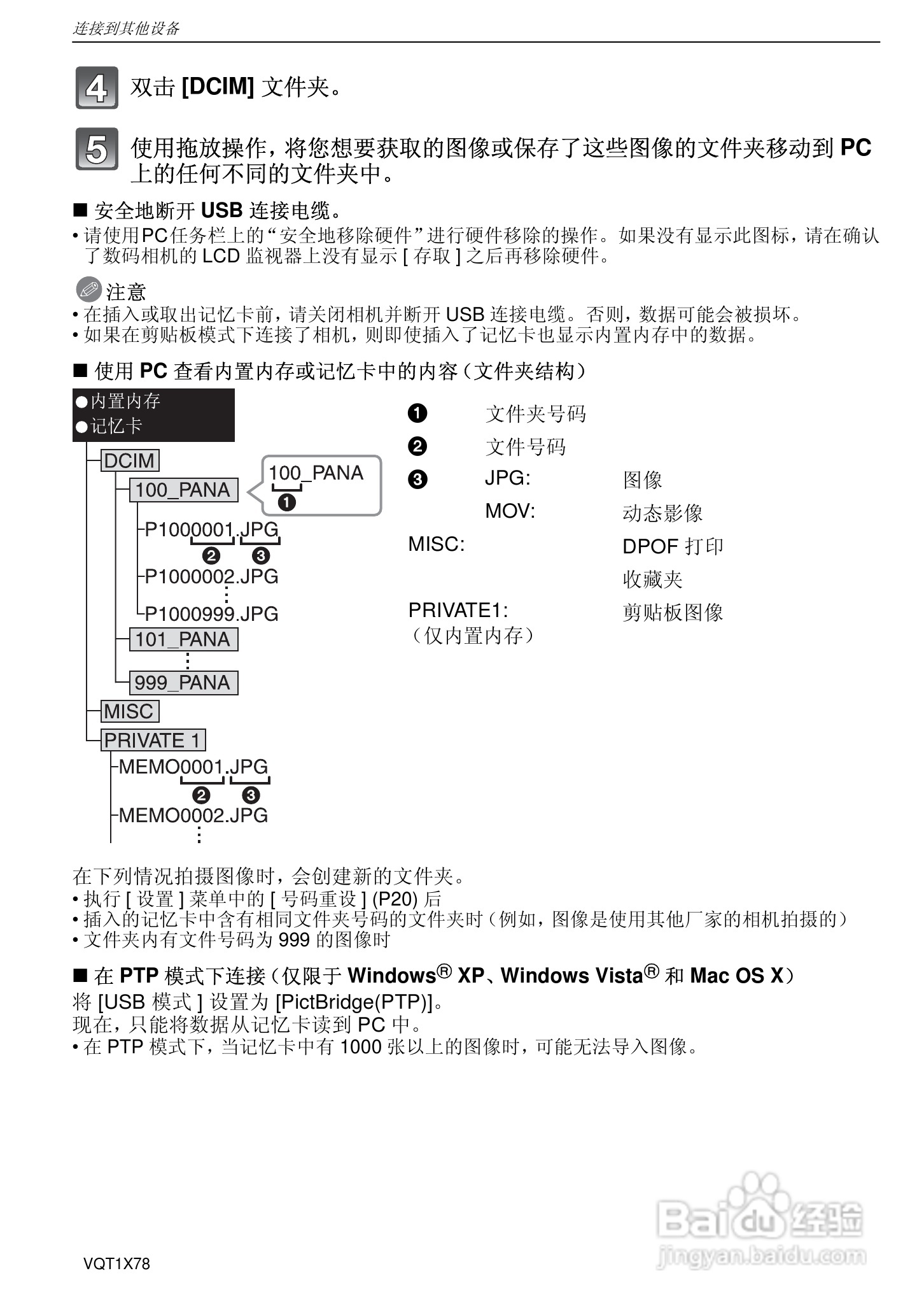 松下DMC-FX48数码相机使用说明书:[9]