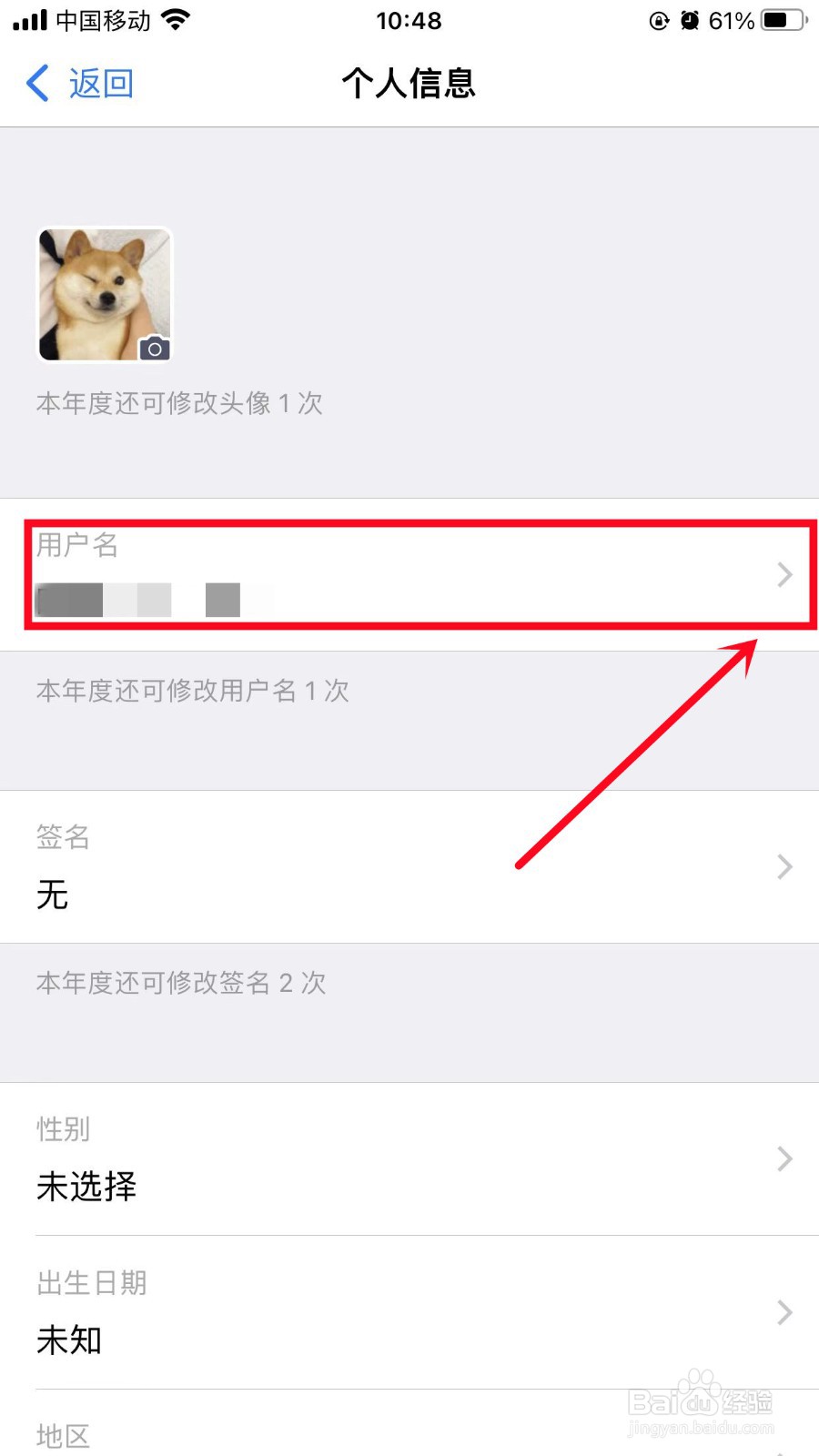 西窗烛如何修改用户名