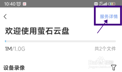 萤石云视怎么何为萤石云盘扩容