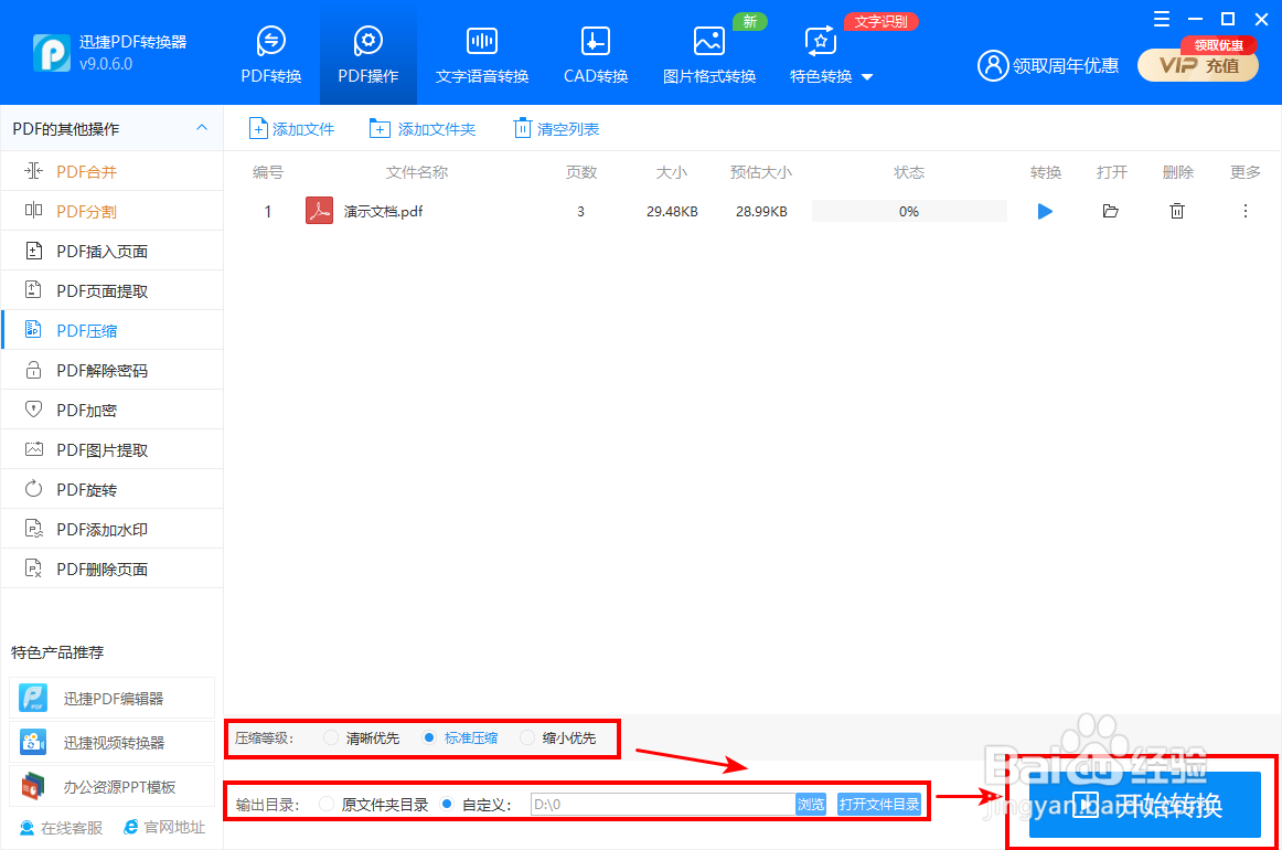 pdf文件太大如何变小