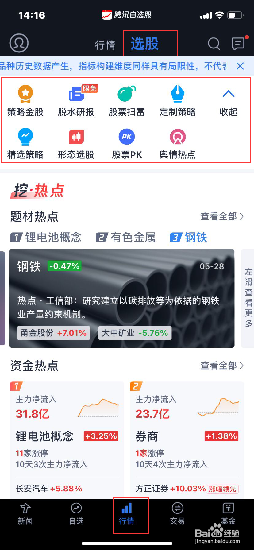 腾讯自选股是什么?