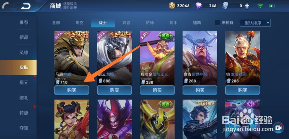 王者荣耀马超五虎上将皮肤神威怎么获得