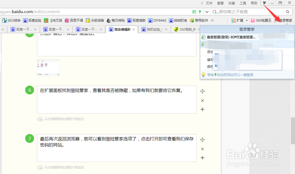 360浏览器如何查看和删除保存密码的网站
