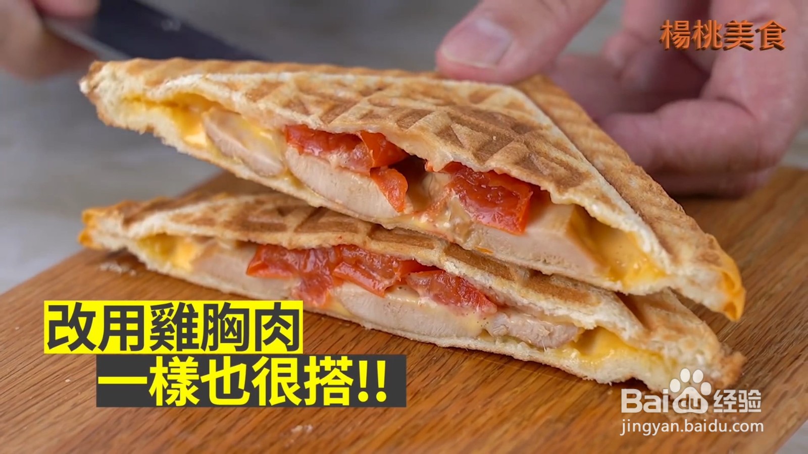 熏鸡吐司怎么制作