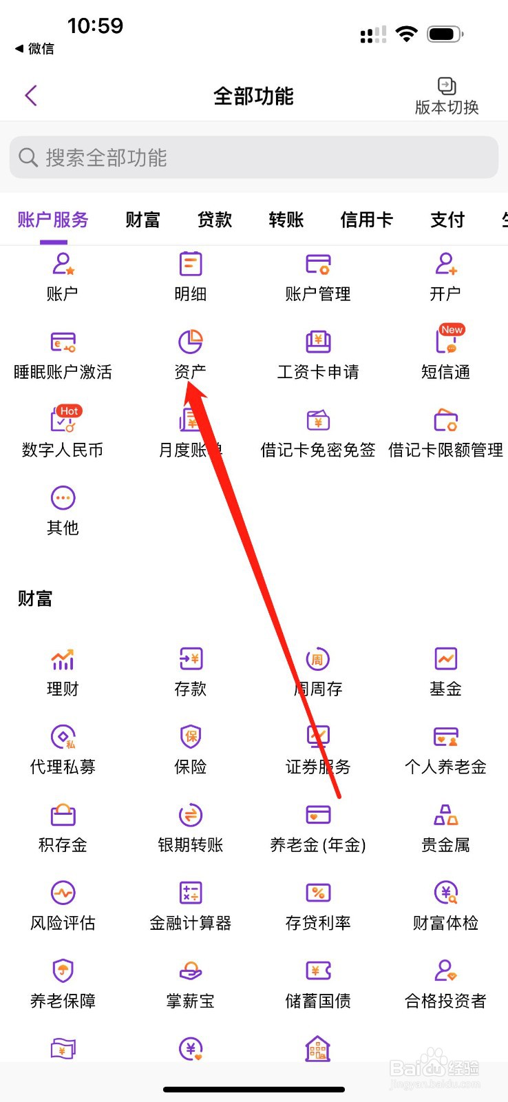光大银行怎么查看资产
