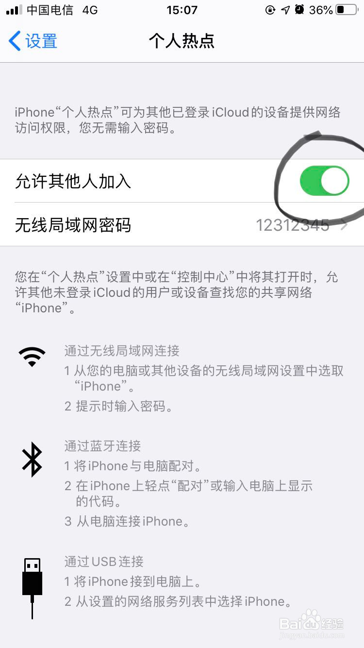 iphone SE2如何打开热点