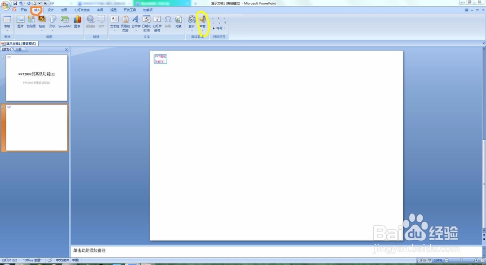 PPT2007的高级功能[2]