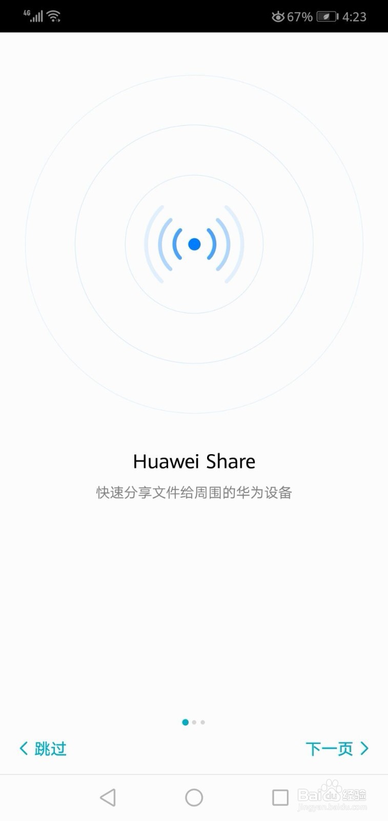 华为手机如何开启huawei share