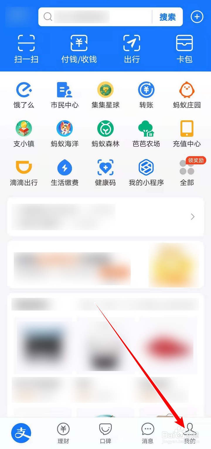 支付宝消费者保护中的好友生日提醒如何开启