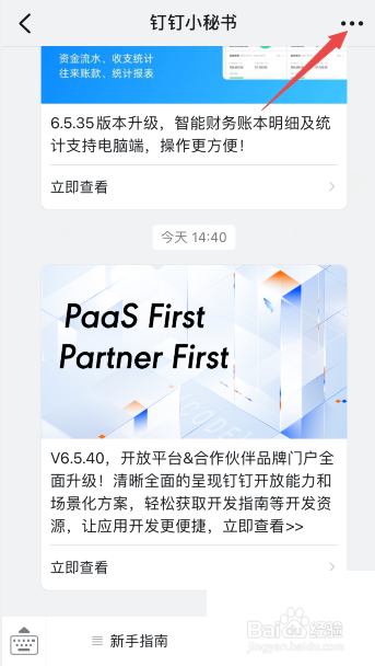 钉钉怎么关闭钉钉小秘书提醒?