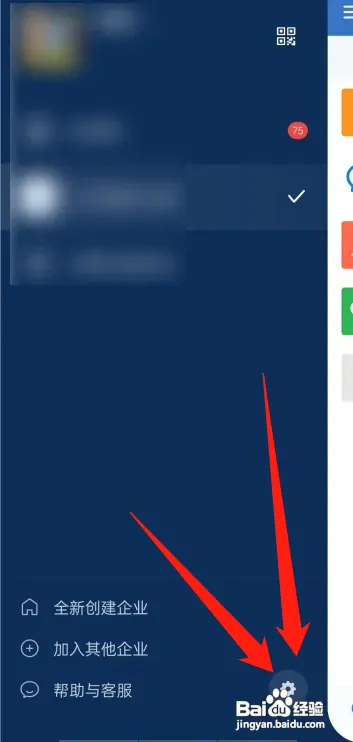 企业微信怎样退出登录