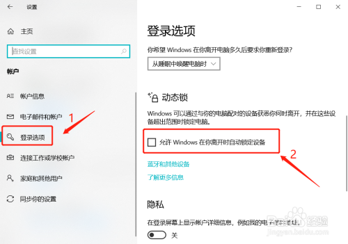 Windows10如何设置动态锁?