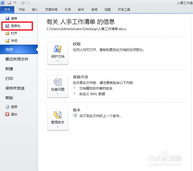 Word如何保存启用宏的模板
