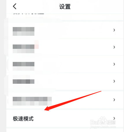 百度地图如何设置极速模式?