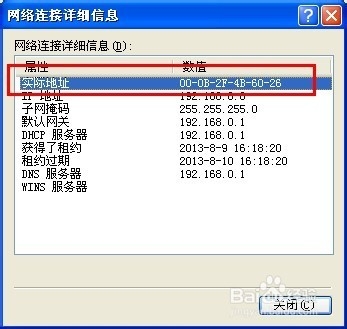 怎样查看电脑的MAC地址