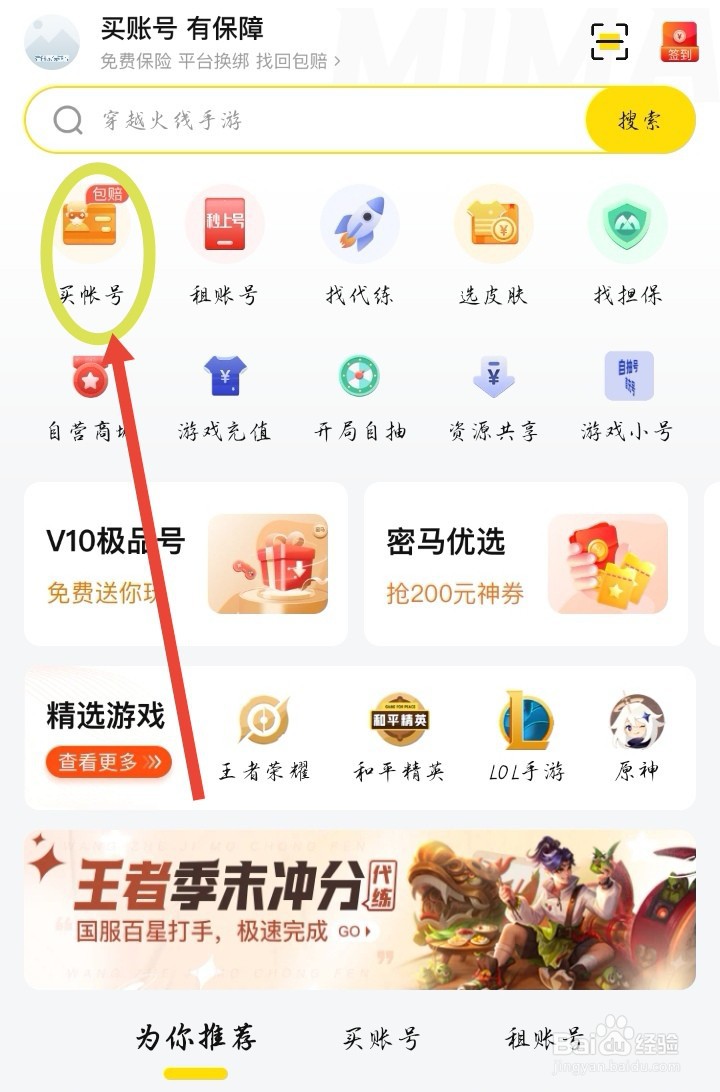 在密马APP你怎么买手游造梦西游的账号