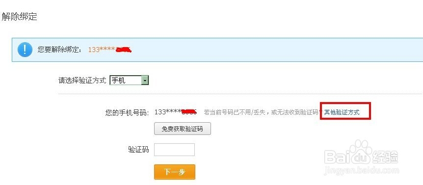 支付宝绑定手机号丢了如何解绑?