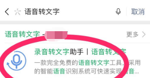 手机怎么语音转文字