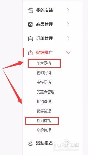 京东商城创建促销活动与建签到有礼店铺活动