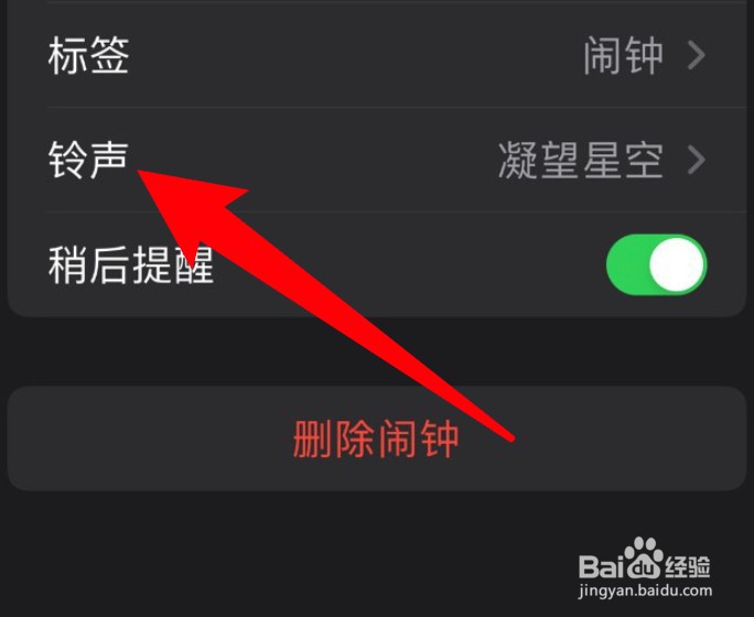 苹果手机怎么更换闹钟的铃声