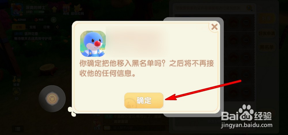 摩尔庄园手游如何设置黑名单