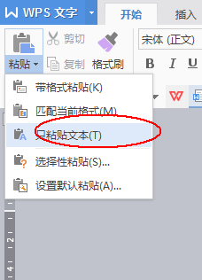 wps文字:粘贴无格式文本