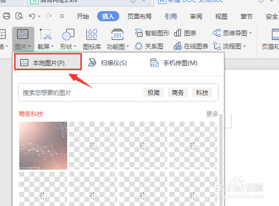 如何将word里面图片裁剪成圆形