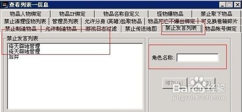 游戏设置禁止发言的方法