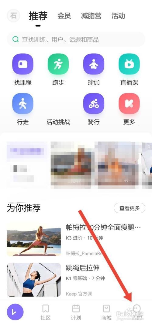 keep上怎么添加收货地址