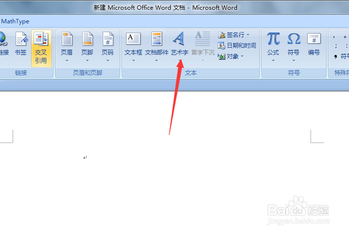 Word中怎么插入艺术字？