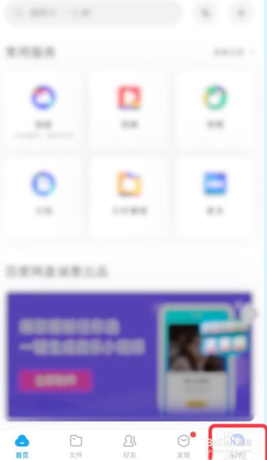 百度网盘怎么清空在线预览缓存