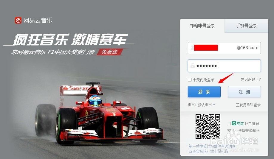 163邮箱怎么设置黑白名单