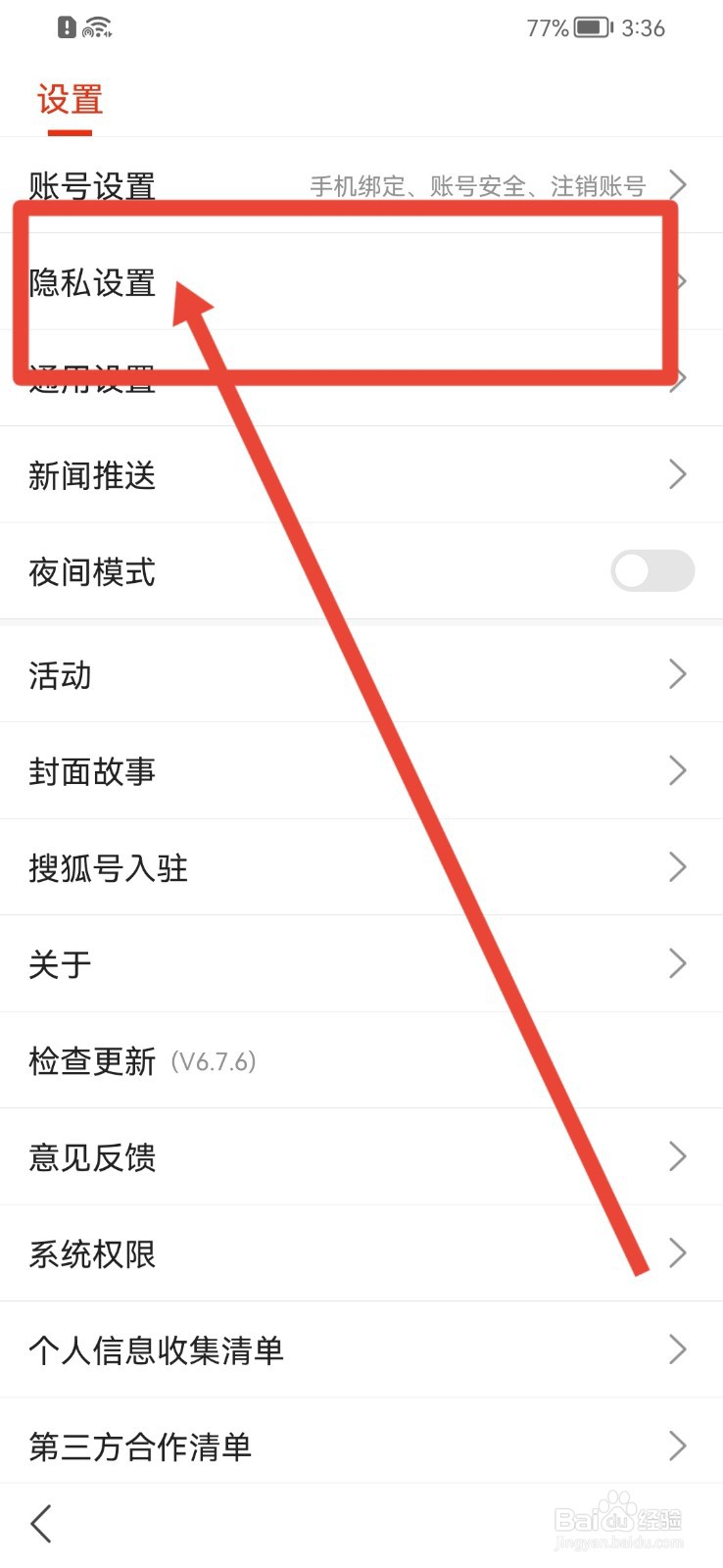 搜狐新闻软件如何允许所有人查看我的动态？