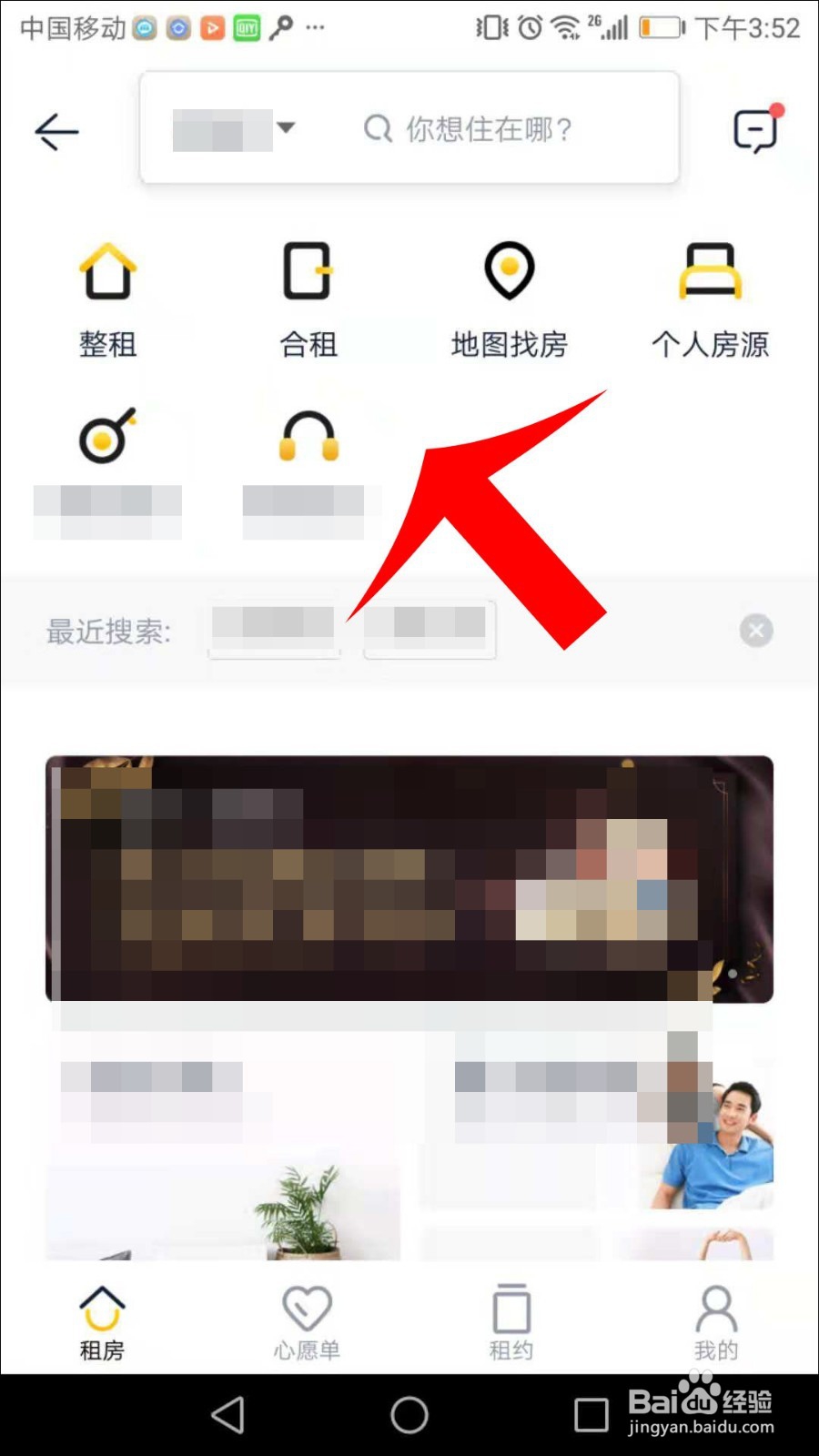 贝壳找房怎么租房