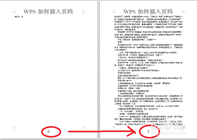 WPS如何插入页码