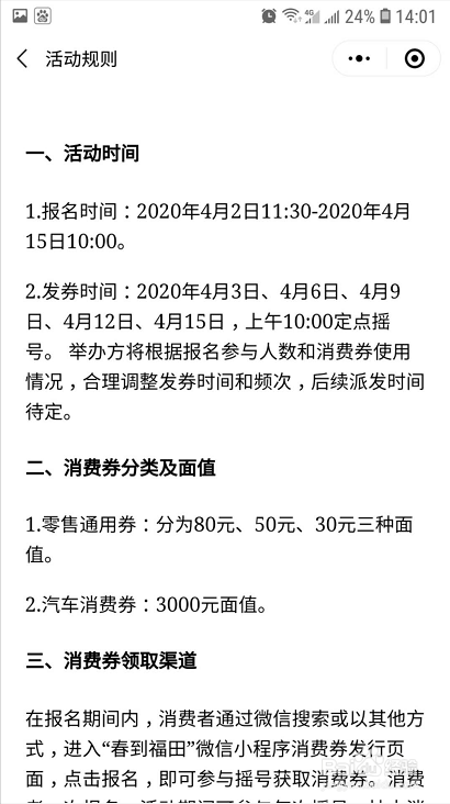 深圳福田区消费券怎么预约申请