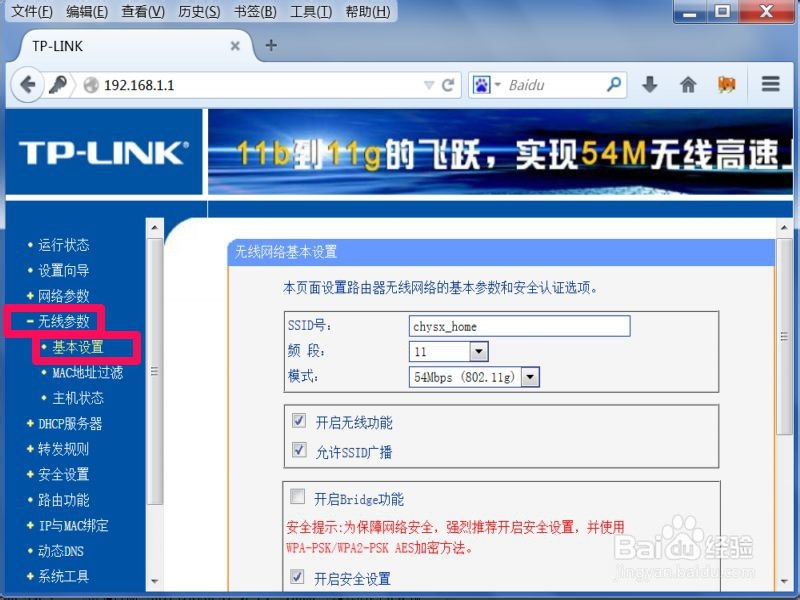 无线路由器被劫持怎么办