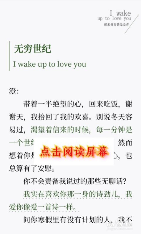 微信读书APP怎么设置听书时的速度
