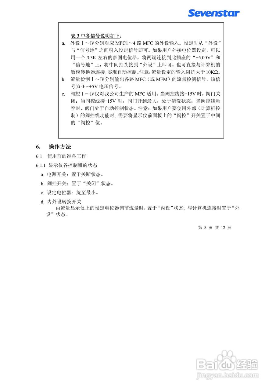 D08-2F\D08-3F\D08-4F型流量显示仪使用手册