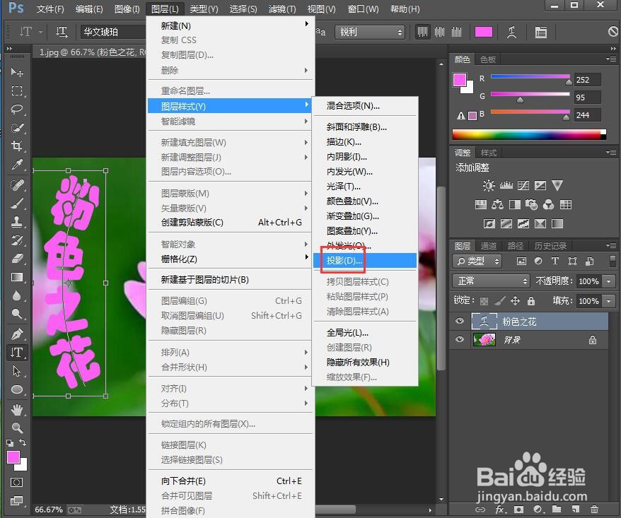 如何在ps中给文字添加扇形和投影效果