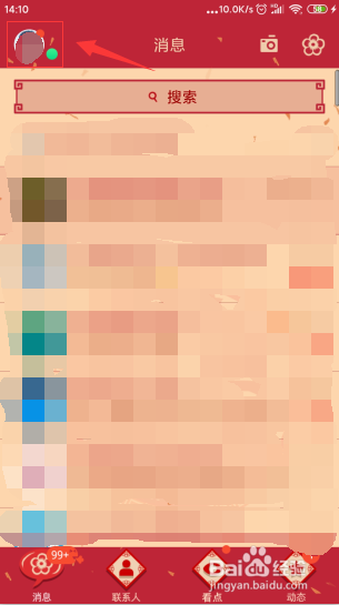 手机QQ如何设置WiFi下自动更新版本