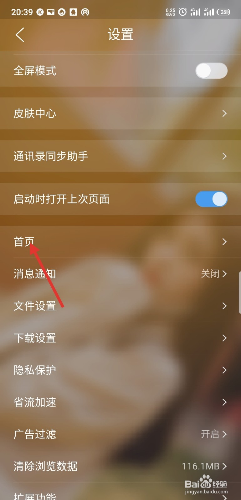 QQ浏览器怎么关闭首页自动更新