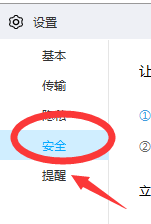 百度网盘如何设置二级密码
