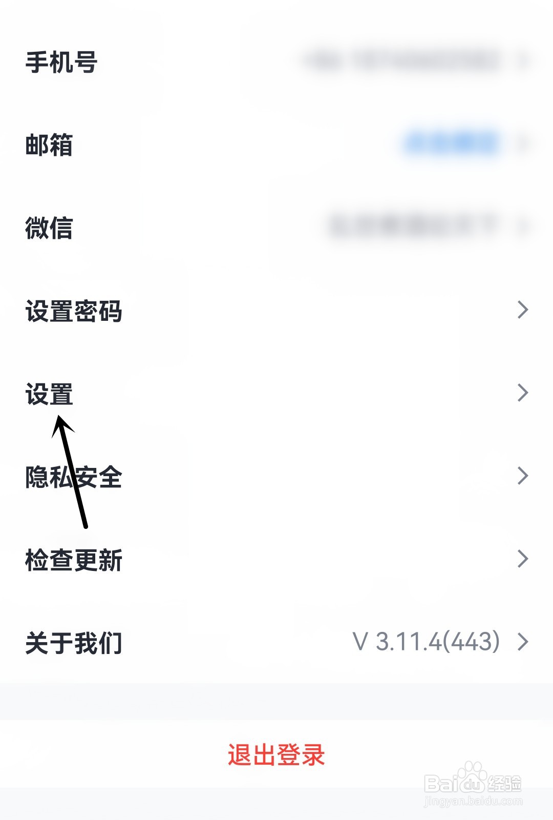 腾讯会议怎么入会开启扬声器