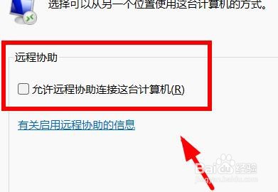 Windows11如何打开系统远程协助