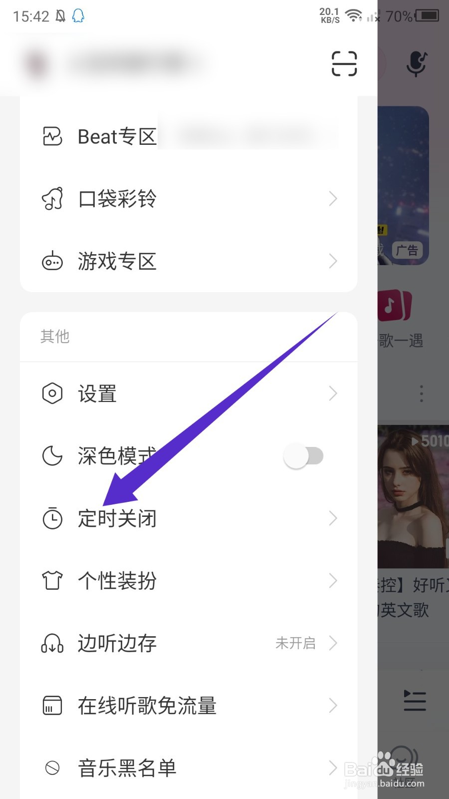 网易云音乐怎么设置智能关闭