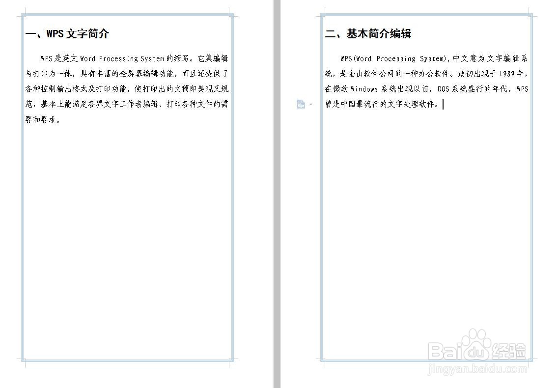 wps如何添加边框和底纹