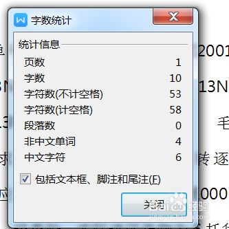 WPS怎么查看字数统计