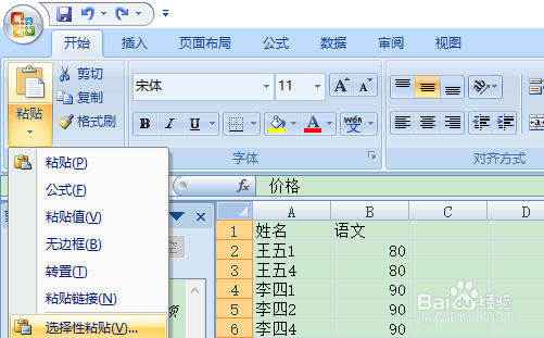 文字格式转换成数字格式